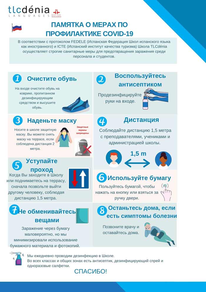 bezopasnaya-shkola-ispansko